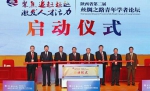 陕西省第二届丝绸之路青年学者论坛开幕 - 教育厅