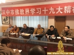 汉中市佛教协会召开全市佛教界学习党的十九大精神座谈会 - 佛教在线