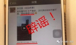 “深圳最牛钉子户获赔1.3亿”？造谣者已经进去了 - 西安网