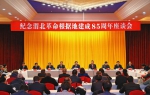 纪念渭北革命根据地建成85周年座谈会在咸阳召开 - 人民政府