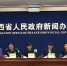刘迎军副主任出席全省整顿和规范市场秩序工作新闻发布会 - 发改委