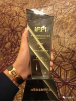 津融票号荣获“金融科技风控先锋奖”闪耀IFPI2017 - 西安网