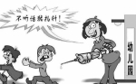 北京警方通报红黄蓝幼儿园虐童事件 一老师涉嫌虐童被刑拘 - 三秦网