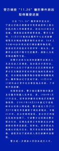 警方通报宁波爆炸事故原因: 拆借不慎引发爆炸 - 西安网