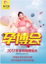 深圳冬季母婴展倒计时，禧月荟月子会所礼品免费送 - 西安网