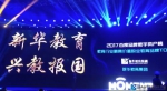 喜讯：新华教育集团荣膺2017百度品牌数字资产榜Top1 - 西安网
