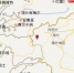 新疆阿克陶县发生3.8级地震 震源深度6千米 - 西安网