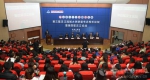 第三届汉江流域大学联盟书记校长论坛在商洛学院举行 - 教育厅