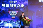 闪耀乌镇之夜，众盟数据问鼎2017年度中国创客 - 西安网
