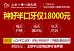 北大口腔医院价格表 北京大学口腔医院费用 - 西安网