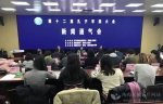 第十二届孔子学院大会新闻通气会举行 于天琪刘建林出席 - 教育厅