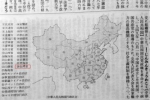 日辞典将台列中国一省 绿媒炸锅:帮大陆并吞台湾 - 西安网