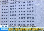 南京大屠杀遇难者名单墙新增20人 总数已达上万 - 西安网