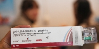 西安180名女性接种四价宫颈癌疫苗 - 西安网