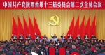 中共陕西省委十三届二次全会在西安举行 - 人民政府