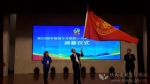 刘建林出席第24届华夏园丁大联欢闭幕式并接受会旗 - 教育厅