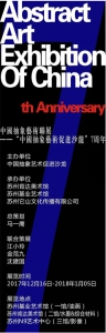“中国抽象艺术促进沙龙7周年庆祝展”在苏州开幕 - 西安网