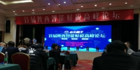 王林先生受邀参加『首届陕西智能财税高峰论坛』 - 西安网