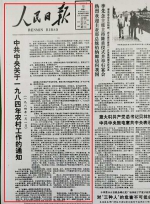 档案君|“一号文件”指引中国乡村振兴之路 - 西安网