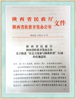 952家社会组织积极参与 累计投入款物4.84亿元 社会组织成为陕西社会力量参与精准扶贫生力军 - 民政厅
