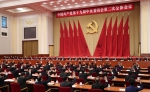 中国共产党第十九届中央委员会第二次全体会议公报 - 西安网