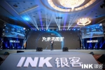 为梦想而生 • INK银客集团2018年会圆满落幕，总裁林恩民发表精彩演讲 - 西安网