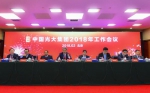 中国光大集团召开2018年工作会议 举旗定向 勇争一流 开启光大新征程 - 西安网