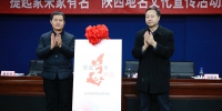 陕西地名文化宣传活动正式启动 - 民政厅