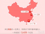 2018春节数据 春节最幸福的人收到3429个红包 - 西安网