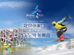 陕西彬县围绕“三亿人上冰雪”打造3S规模滑雪场 - 西安网
