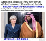 英国与沙特达成1亿英镑援助协议 被批"国家耻辱" - 西安网