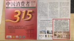 《中国消费者》315专刊，红人装展现不一样的品牌风范！ - 西安网