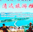 广清共促创新发展，2018清远旅游推介会成功举行 - 西安网