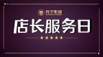 苏宁影城开启首个“店长服务日” 贴心服务获影迷称赞 - 西安网