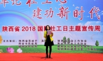 牢记社工心 建功新时代 ---- 陕西举办2018年国际社工日主题宣传周活动 - 民政厅