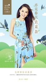 小罐茶携手陈漫陈乔恩 倡导中国茶时尚生活方式 - 西安网