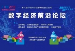 演讲嘉宾丨中国科学院院士黄维将出席中国电子信息博览会主论坛数字经济前沿论坛 - 西安网