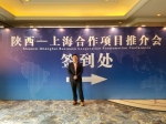 清玺宝唛获邀参加2018陕西-上海对接项目推介会 - 西安网