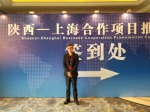 清玺宝唛获邀参加2018陕西-上海对接项目推介会 - 西安网