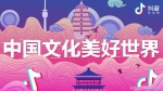抖音总裁张楠：从西安出发，抖音助力中国文化美好全世界 - 西安网