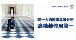 “CCTV国家品牌计划”成员简一大理石瓷砖走进日本大使馆 - 西安网