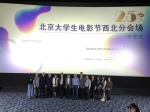 第25届北京大学生电影节西北分会场开幕 - 西安网