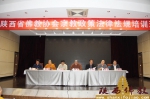 陕西省佛教协会宗教政策法律法规培训班举办 - 佛教在线