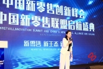 中国新零售创新峰会暨中国新零售联盟启航盛典在乌镇举办 - 西安网