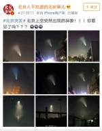 北京上空出现“异象”？媒体：疑为火箭发射 - 西安网