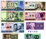 第四套人民币部分券别明起将停用 兑换为期一年 - 西安网