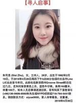 美纽约大学华裔女学生失踪4天被找到 已送医院急诊 - 西安网