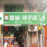 深圳城中村里的“寻子店”：父母盼孩子长大后找回来 - 西安网