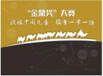 由陕西国家广告产业园联合主办的金鼎奖大赛将进入专家评审期 - 西安网