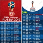 2018年吉祥坊俄罗斯世界杯完整赛程表看球乐趣攻略 - 西安网